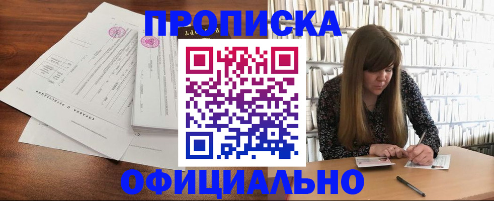прописка для работы в Иркутской области