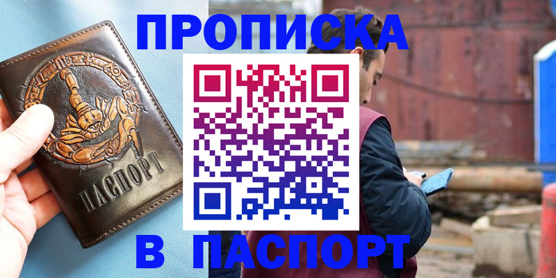 прописка в Иркутской области