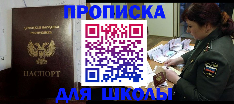 временная регистрация для школы в Иркутской области